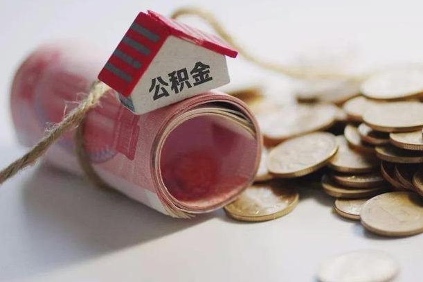 韩城离职代办住房公积金（公积金是代缴的,离职证明哪个打）